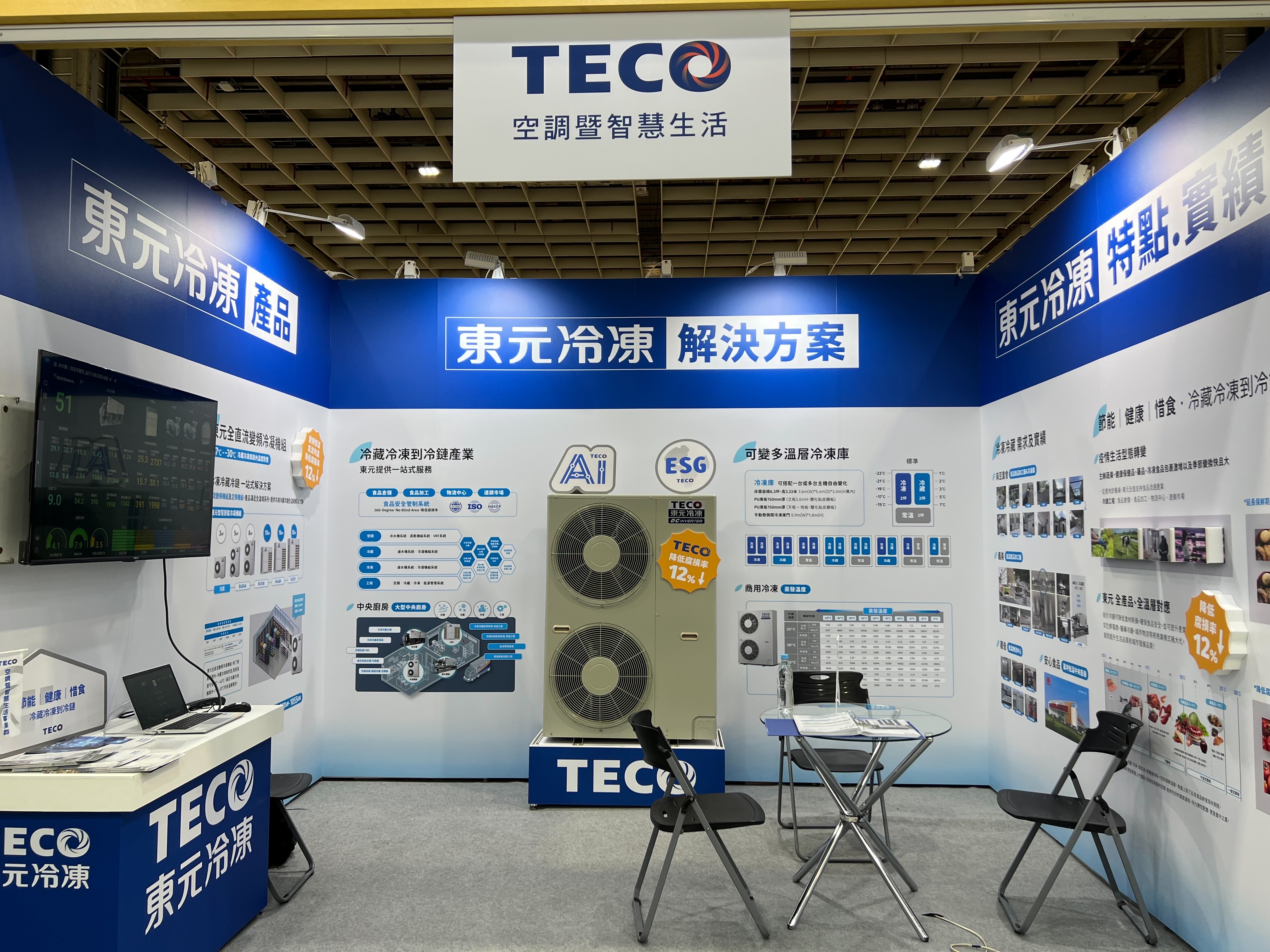 東元節(jié)能解決方案登臺北食品展 實現永續(xù)目標 東元節(jié)能解決方案登臺北食品展 實現永續(xù)目標