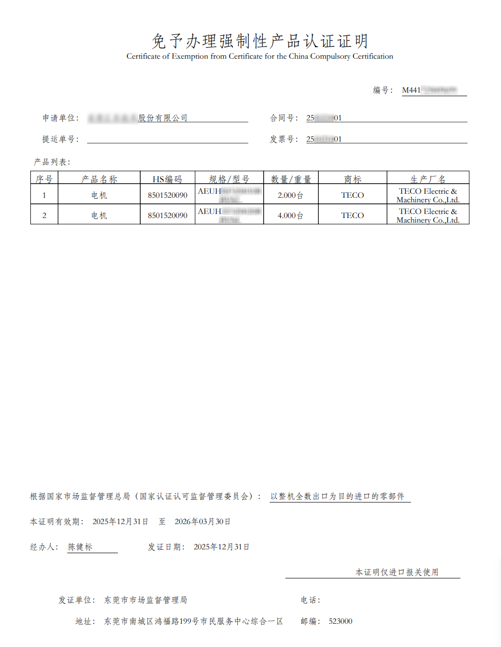 TECO無錫東元電機(jī)