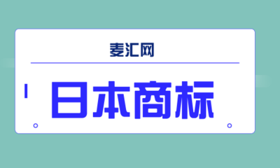 續展商標收費標準及商標代理服務詳解