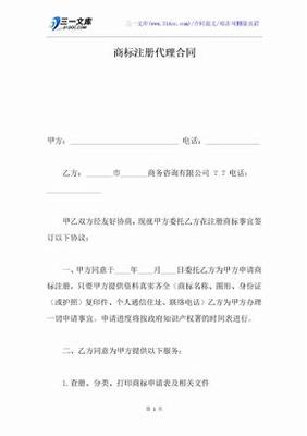 商標(biāo)代理服務(wù)合同簽訂與履行的核心要點解析