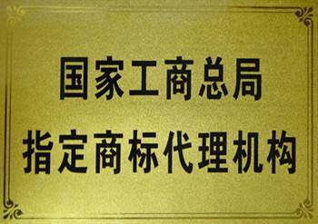 如何選擇專業(yè)的商標(biāo)代理機構(gòu) 為您的品牌保駕護(hù)航