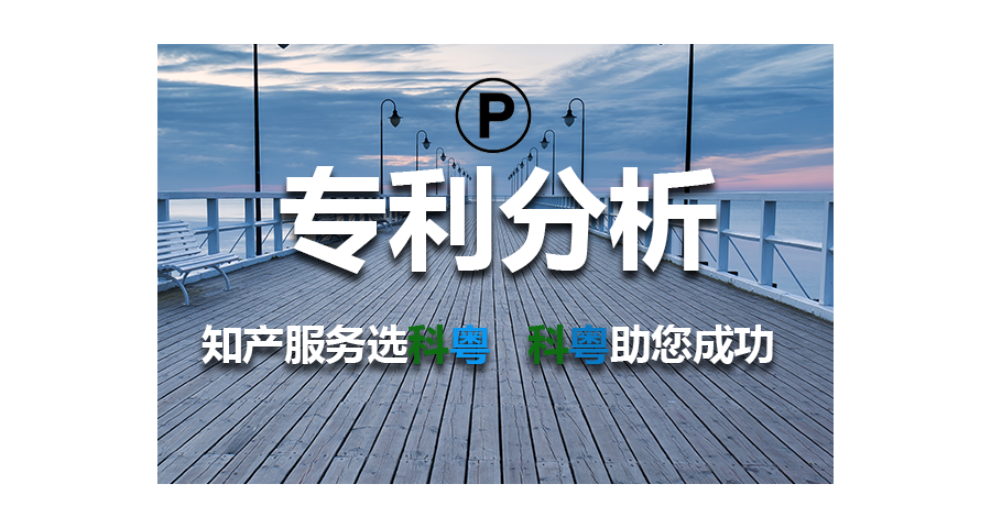 中山專利快速授權(quán)，廣州科粵為您保駕護(hù)航——版權(quán)代理更顯專業(yè)價(jià)值